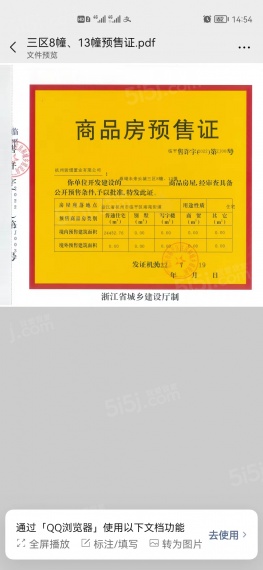 中骏鼎湖未来云城预售许可证