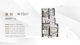 2室2厅1卫户型图