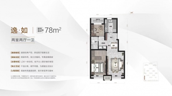 2室2厅1卫户型详情