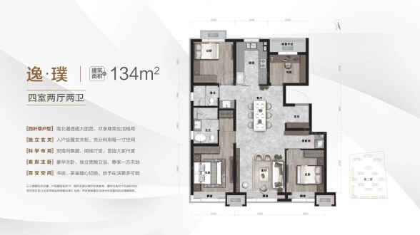 4室2厅2卫户型详情