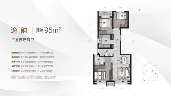 3室2厅2卫户型详情