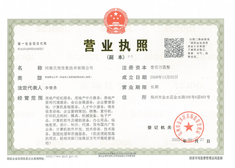 郑州洺悦天玺二级合作房营业执照