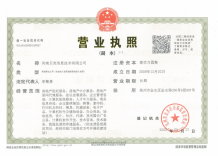 郑州洺悦天玺二级合作房营业执照相册