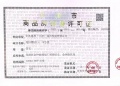 中铁建花语尚东预售许可证相册大图