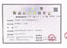 中铁建花语尚东开发商营业执照相册