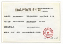 世茂云翰开发商营业执照相册