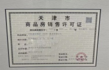 花语澜庭开发商营业执照相册