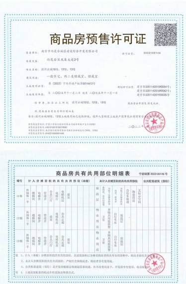 石林云城预售许可证