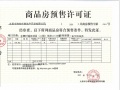 中海国际社区预售许可证相册大图