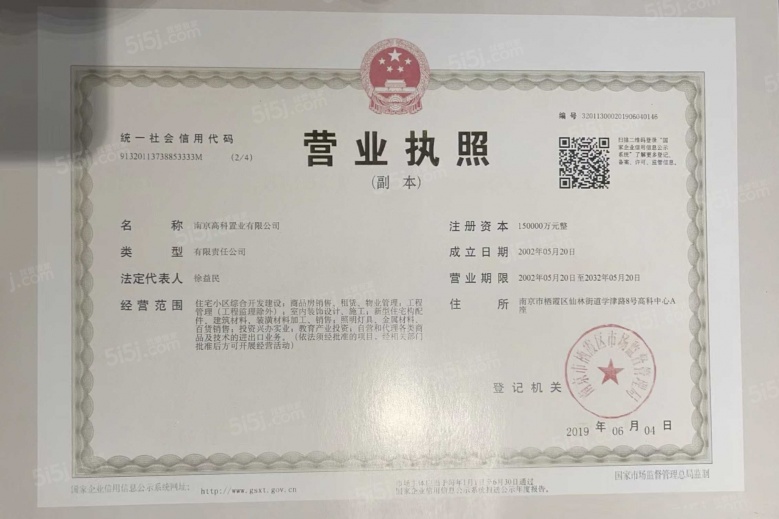 高科迈上品院开发商营业执照