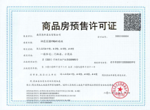 高科迈上品院开发商营业执照相册