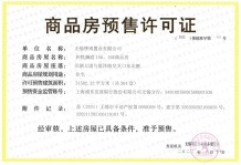 华发中央首府开发商营业执照相册