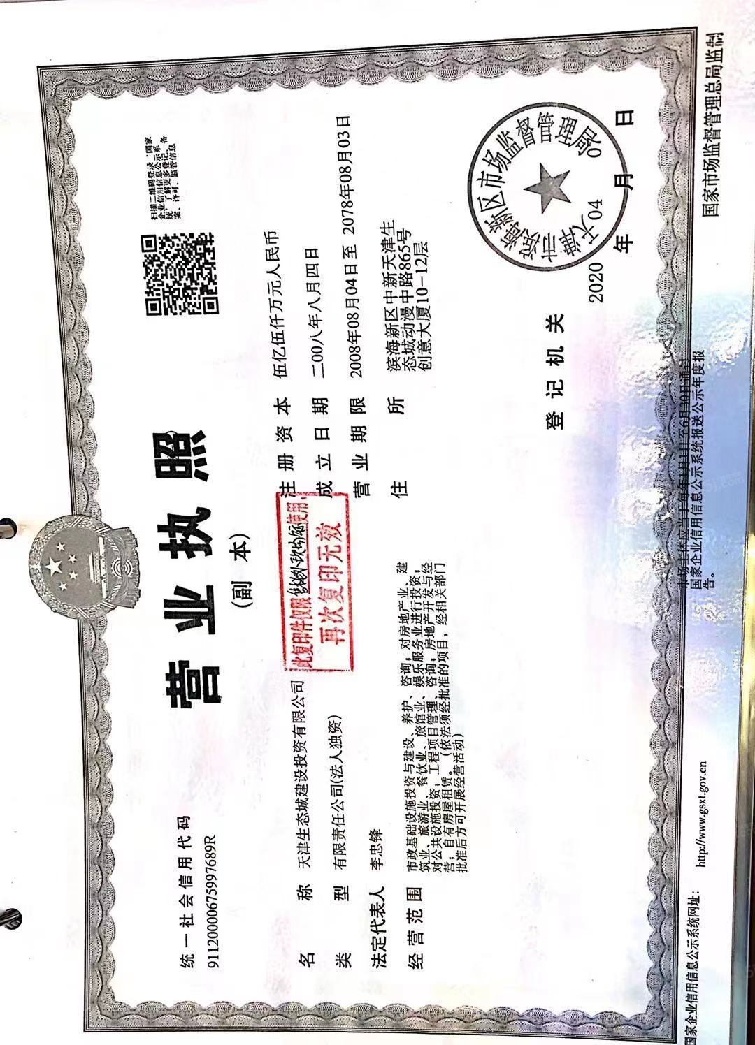 宜禾南湾开发商营业执照