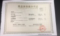 华良枫和府预售许可证相册大图