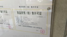 山河九里开发商营业执照相册