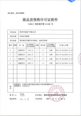 中海云著湖居第7张图