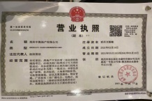 中海云著湖居二级合作房营业执照相册