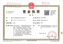 中海云著湖居二级合作房营业执照相册