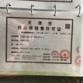 远洋潮起东方开发商营业执照相册