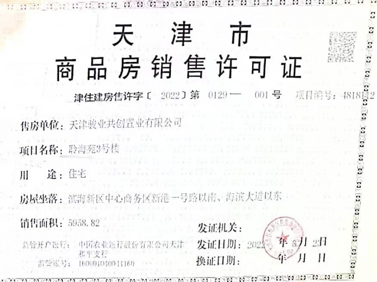 中海金海湾预售许可证