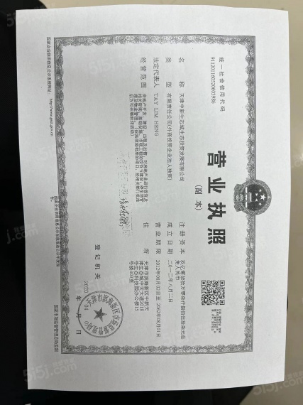璟和苑开发商营业执照