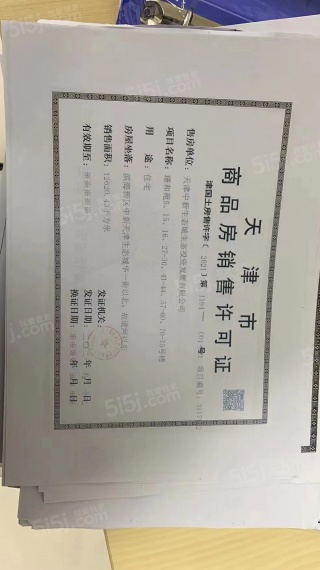 璟和苑预售许可证