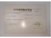 绿梦隆和青岚书院开发商营业执照相册