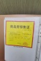 佳源驭远玖墅预售许可证相册大图