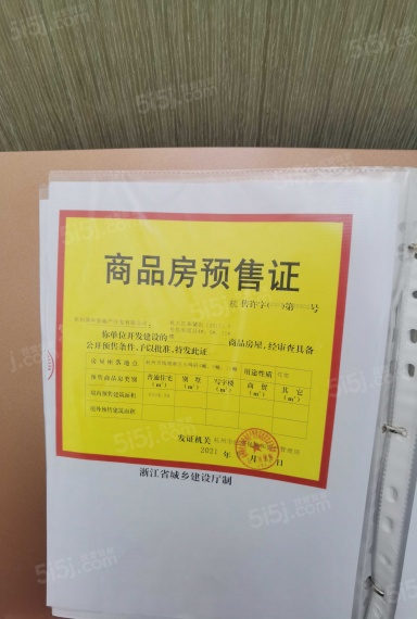 佳源驭远玖墅预售许可证