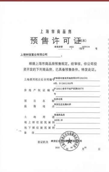 大名城映雨江南预售许可证