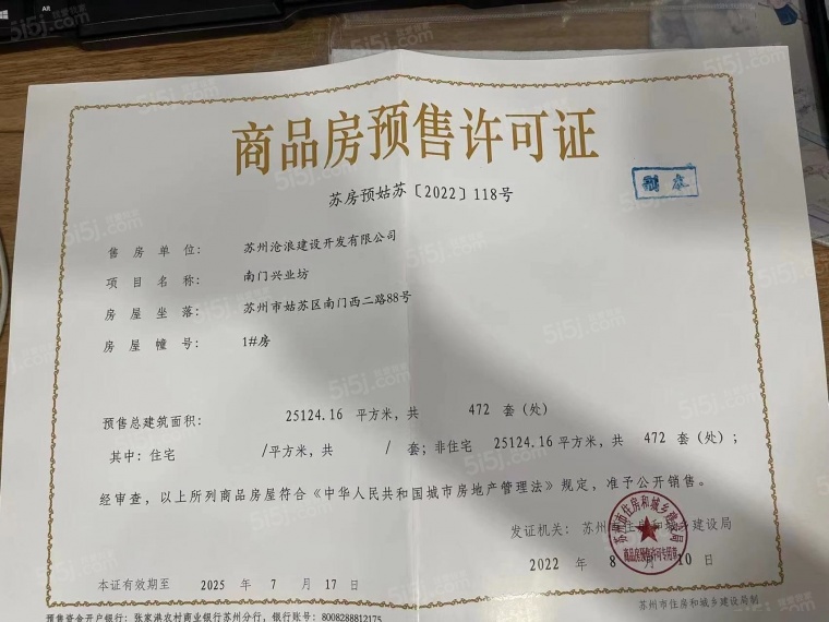 兴业坊商业（公寓）预售许可证