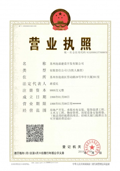 兴业坊商业（公寓）开发商营业执照