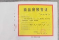枫尚学府预售许可证相册大图