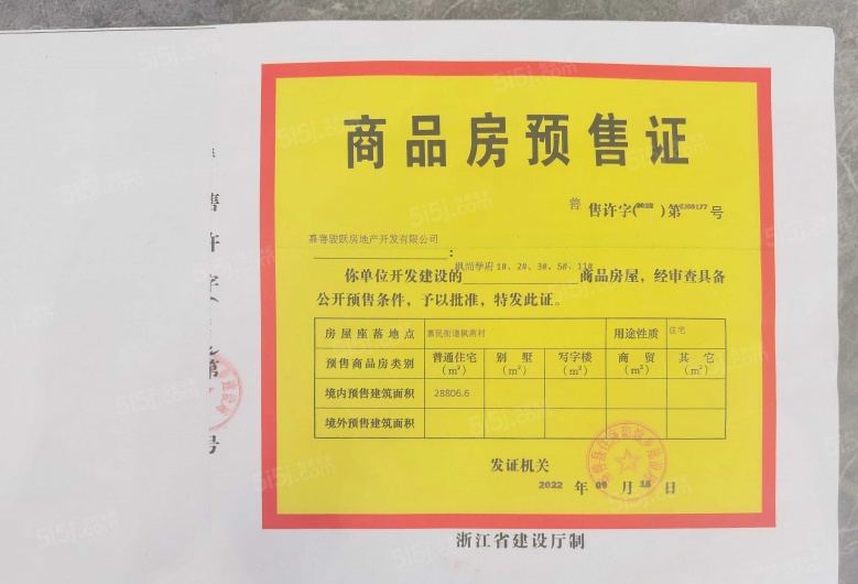 枫尚学府预售许可证