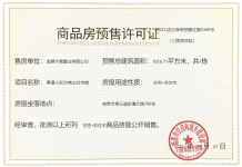 世茂云翰开发商营业执照相册