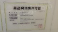 景瑞湖滨天誉预售许可证相册大图