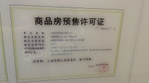 景瑞湖滨天誉开发商营业执照相册