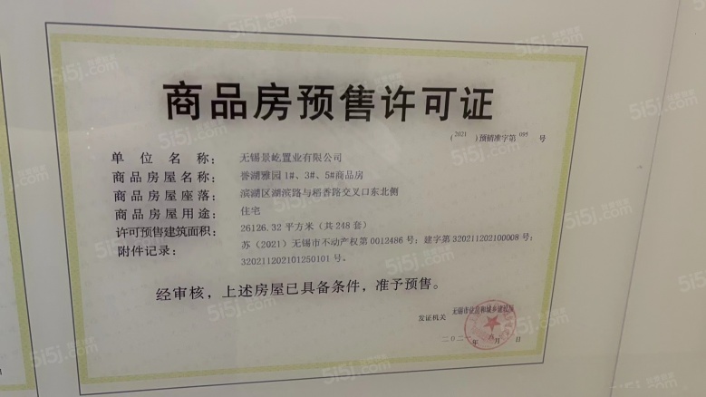 景瑞湖滨天誉预售许可证
