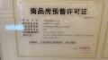 景瑞湖滨天誉预售许可证相册大图