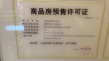 景瑞湖滨天誉开发商营业执照相册