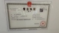 景瑞湖滨天誉开发商营业执照相册大图