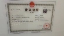 景瑞湖滨天誉开发商营业执照相册