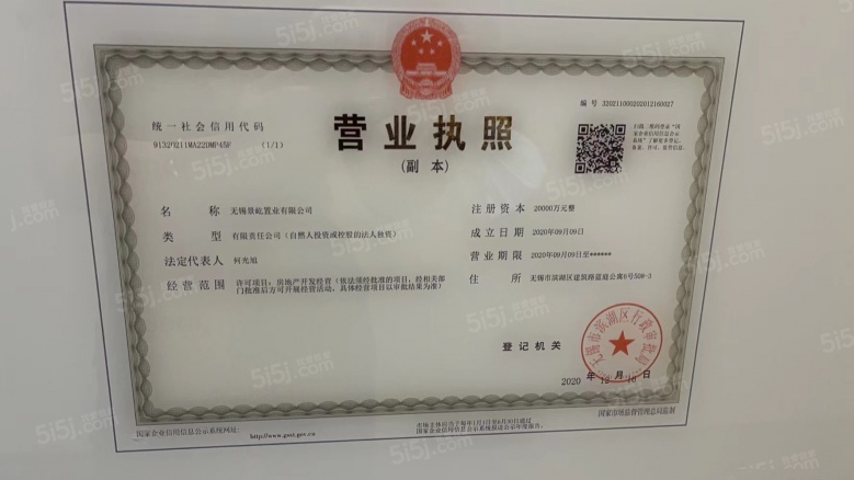 景瑞湖滨天誉开发商营业执照
