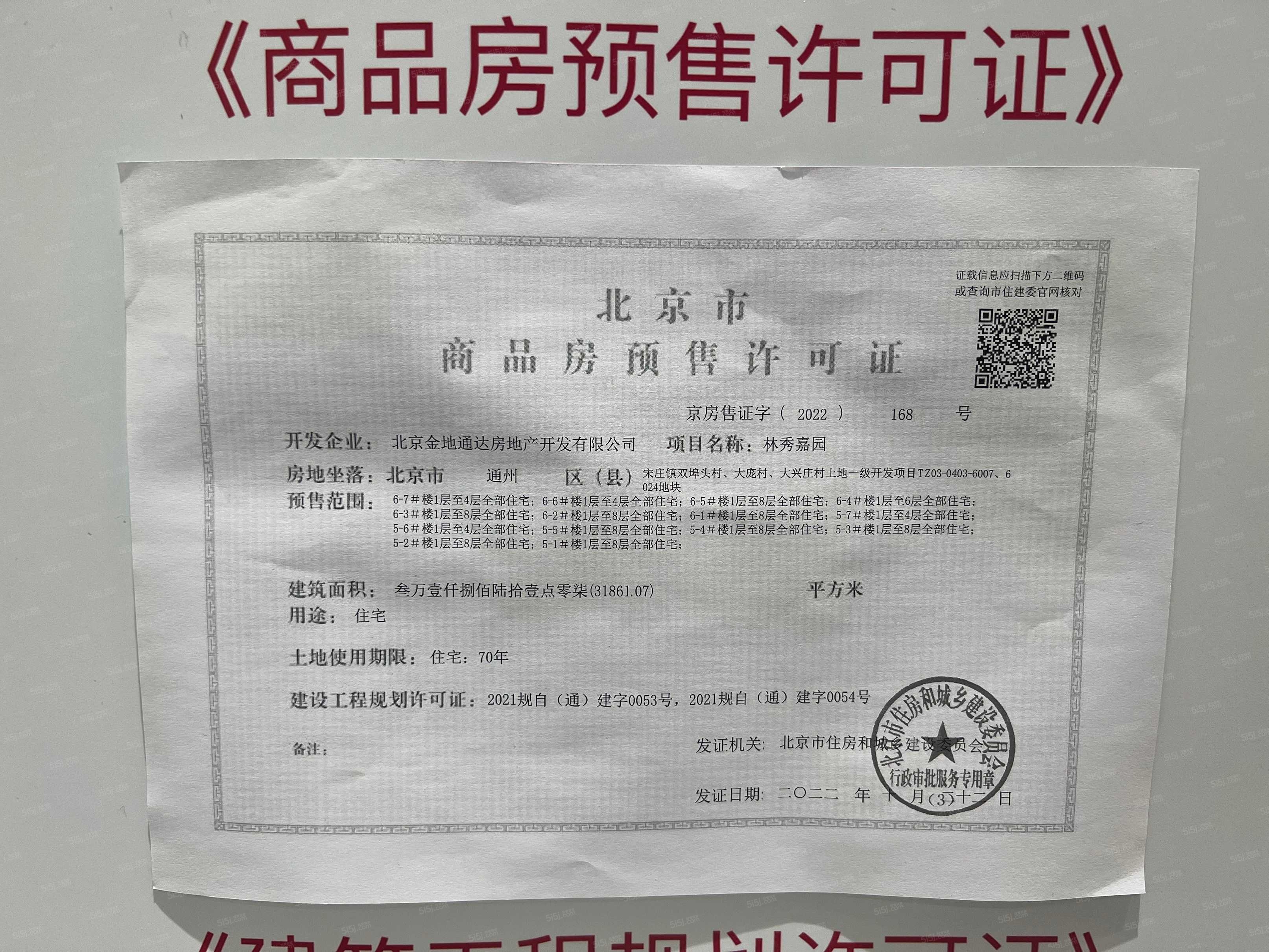 金地北京壹街区预售许可证