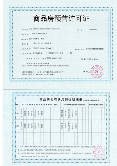 石林云城预售许可证