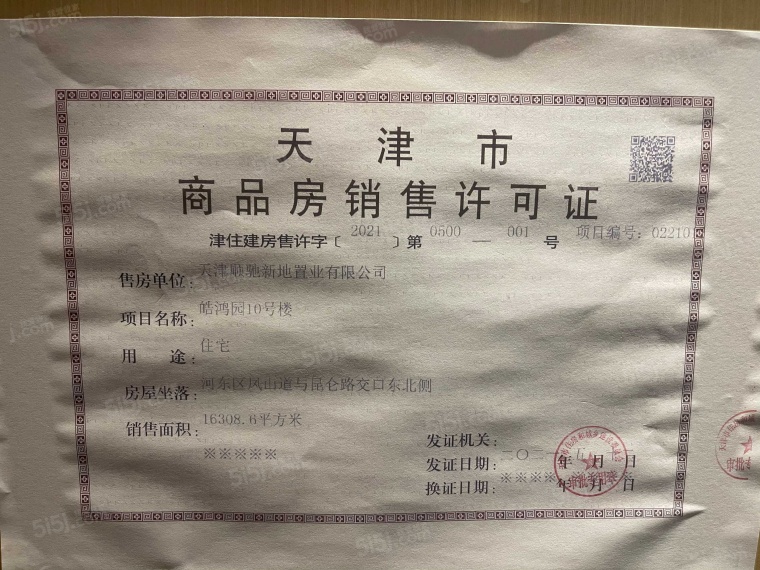 路劲太阳城预售许可证