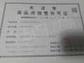 绿城桂语听蘭预售许可证相册大图