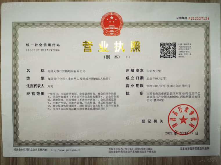 锦天赣江印二级合作方营业执照