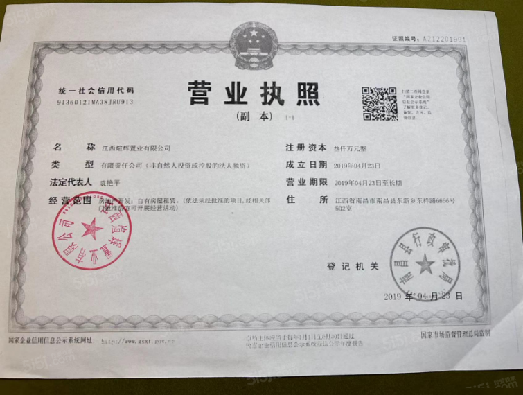锦天赣江印开发商营业执照
