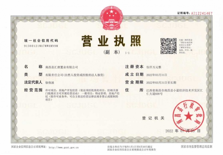 中京首府开发商营业执照